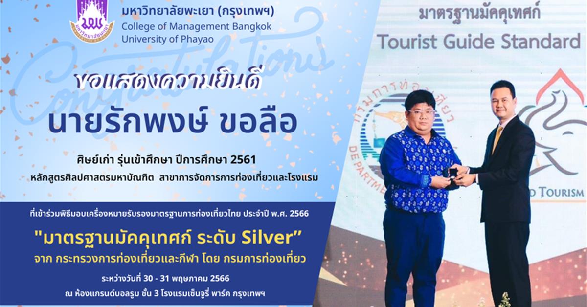 มาตรฐานมัคคุเทศก์ ระดับ Silver